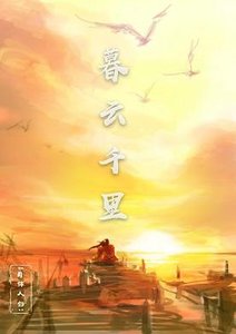 暮雲千里
