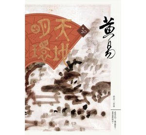 天地明环