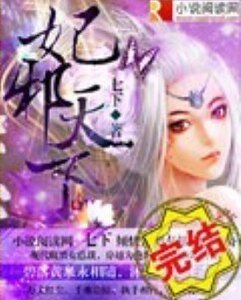 妃邪天下