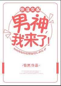 快穿女配:男神,我来了!