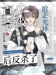 万人嫌假少爷重生了!