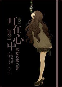 (我和殭屍有個約會同人/BG)我和殭屍有個約會之叮在心中