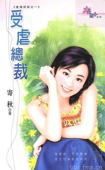 受虐總裁（愛情民宿之一）