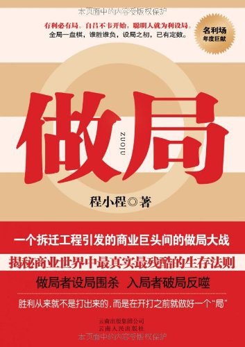 做局（出書版）